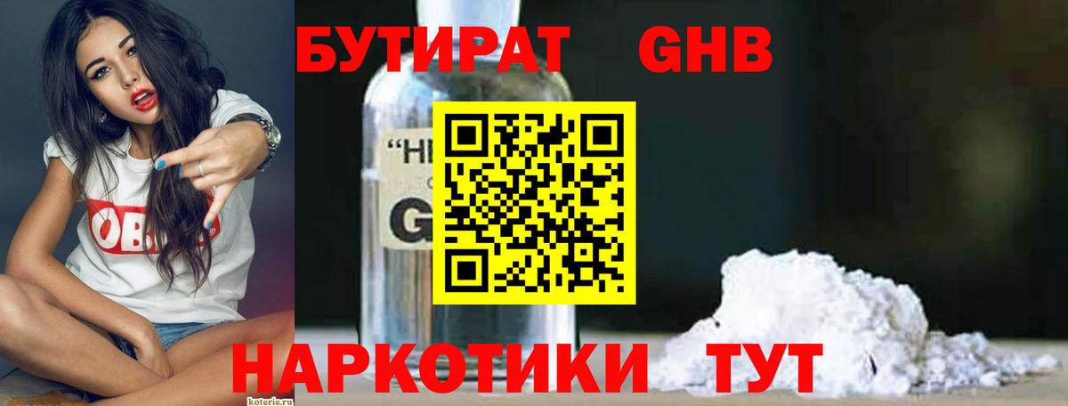 Бутират 99% Кумертау