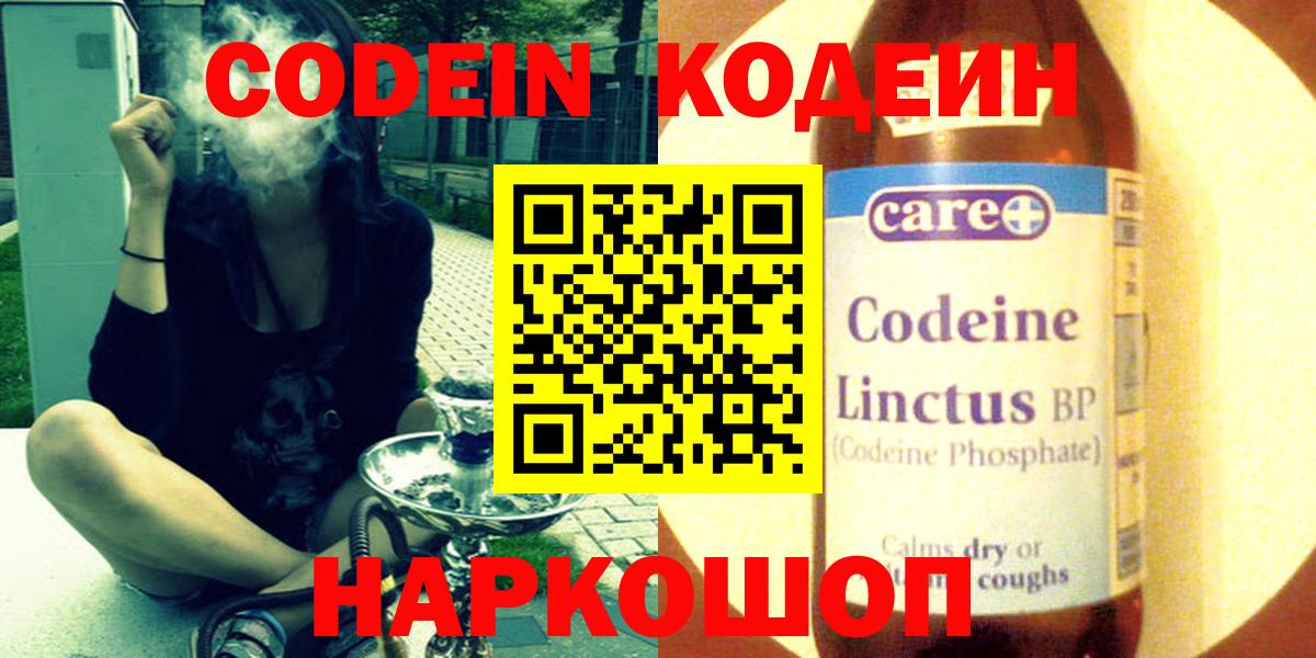 Кумертау  Кодеиновый сироп Lean Purple Drank  Вход с VPN  Кодеиновый сироп Lean Purple Drank 