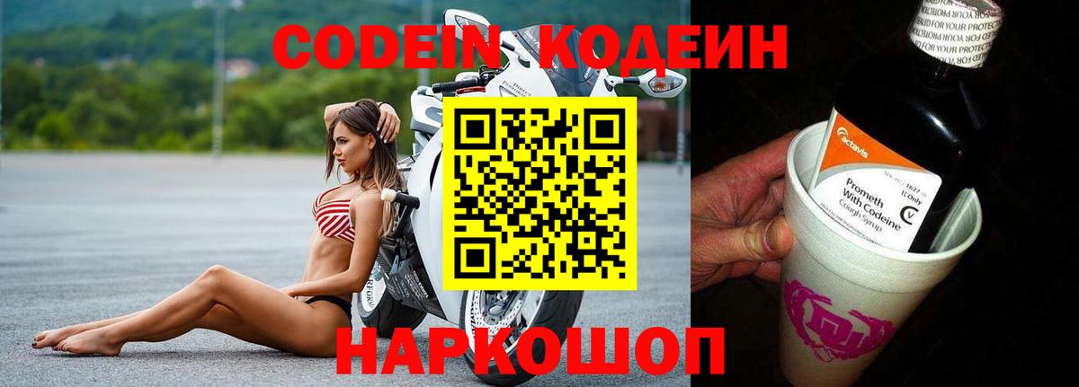 Codein Purple Drank Кумертау