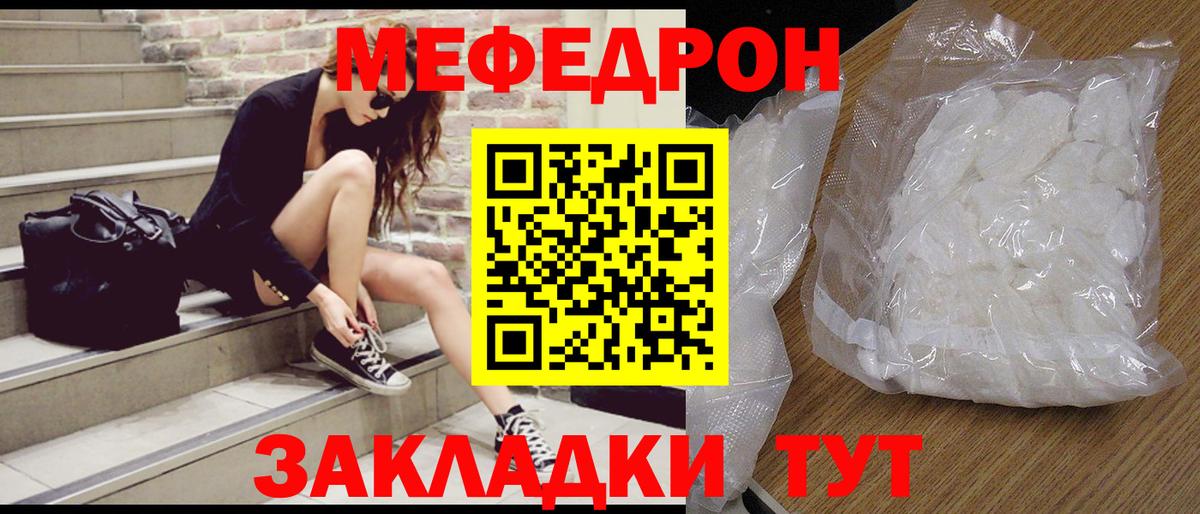 МЕФ  Меф  Вход с VPN  МЯУ-МЯУ mephedrone  Кумертау 