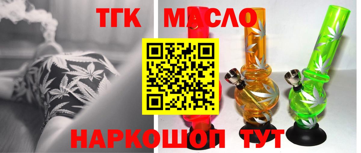 ТГК THC oil  Вход с VPN  Кумертау  ТГК вейп 